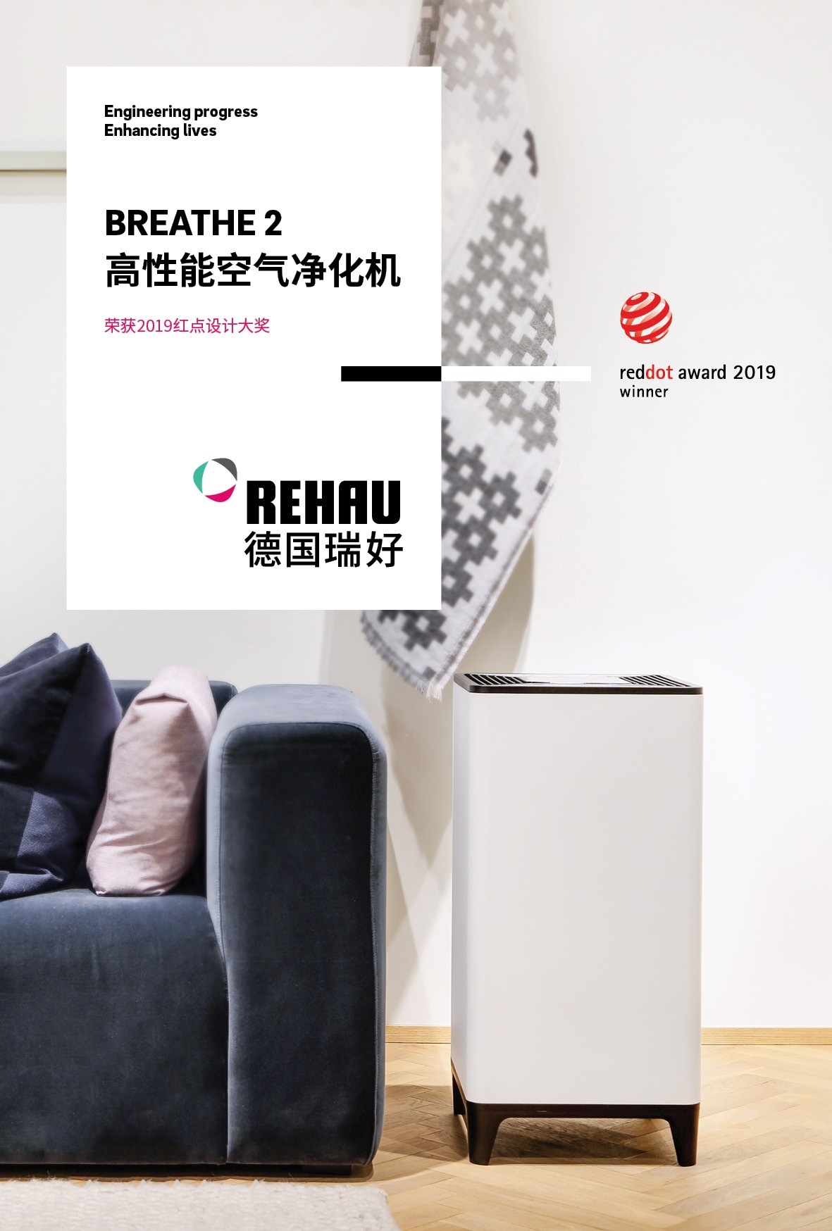 德国瑞好空气净化机,瑞好空气净化器红点奖