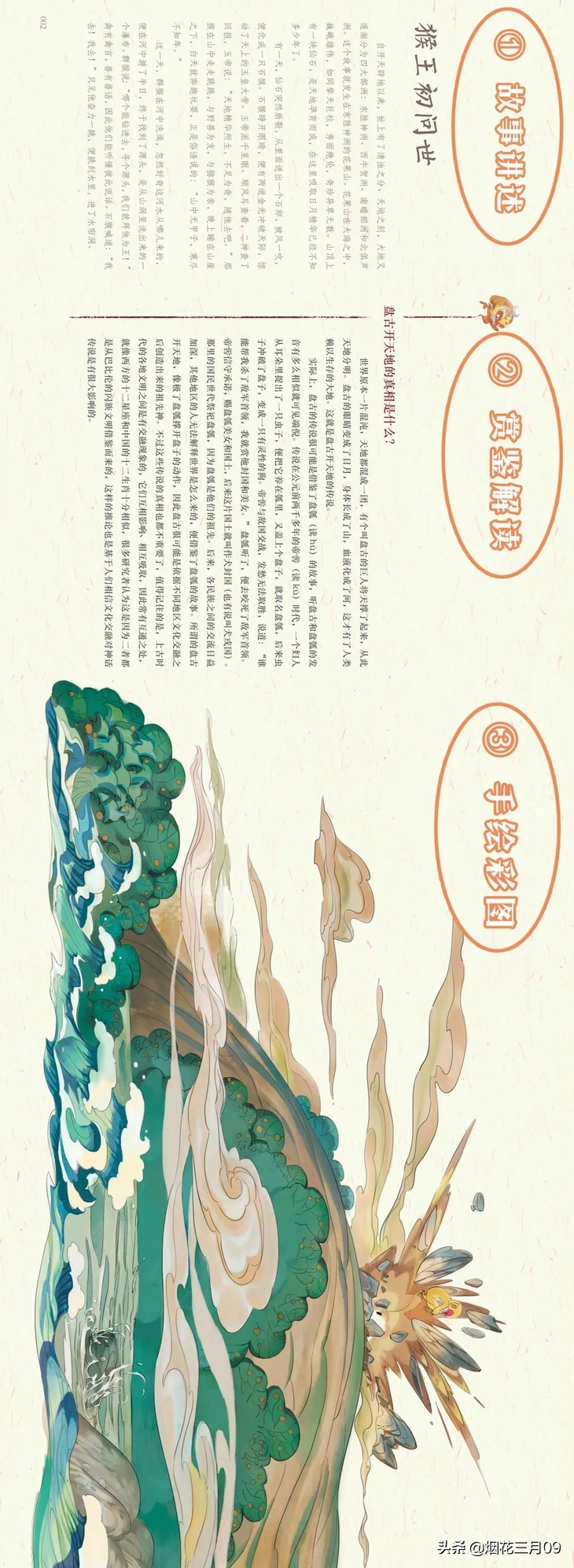 官封弼马温对孙悟空的理解,封孙悟空为弼马温的是