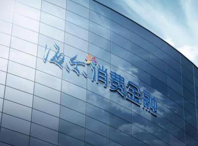 海尔消费金融有延期政策吗,海尔消费金融线上线下