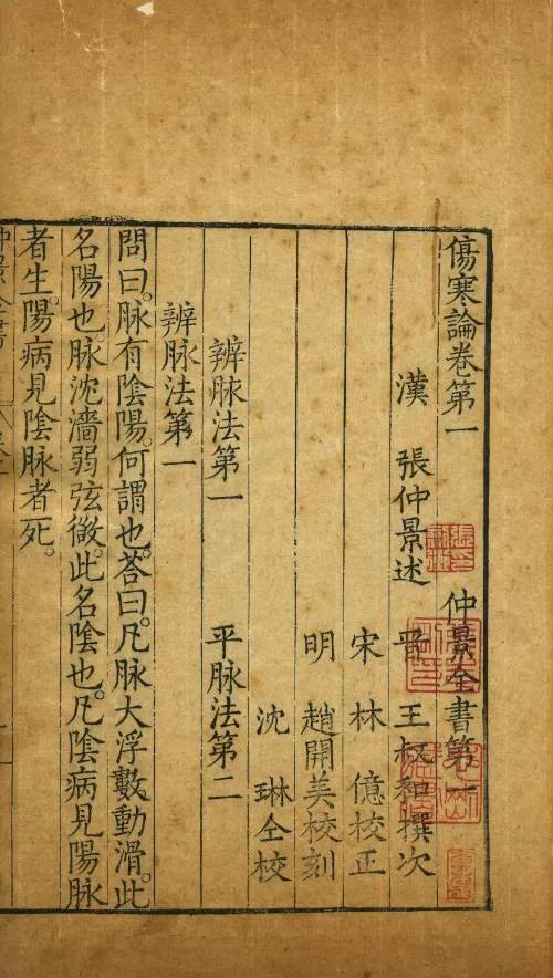 吴雄志伤寒论讲解视频,伤寒论平脉法