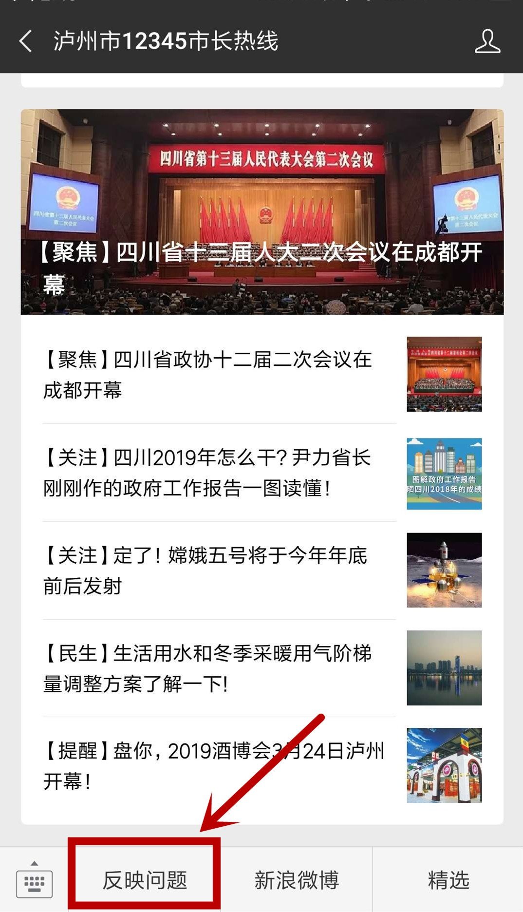 泸州12345投诉查询,泸州12345问政平台石宝镇