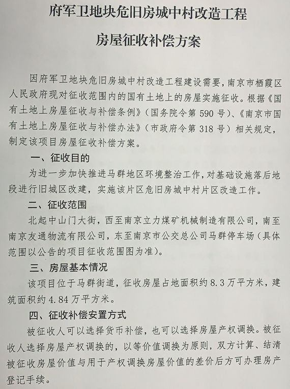 南京最新拆迁计划表,2020年南京哪些地方要拆
