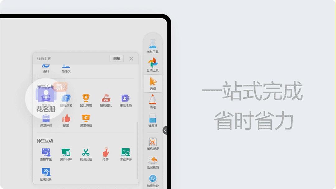 101教育ppt怎样切换班级,101教育ppt比赛过程