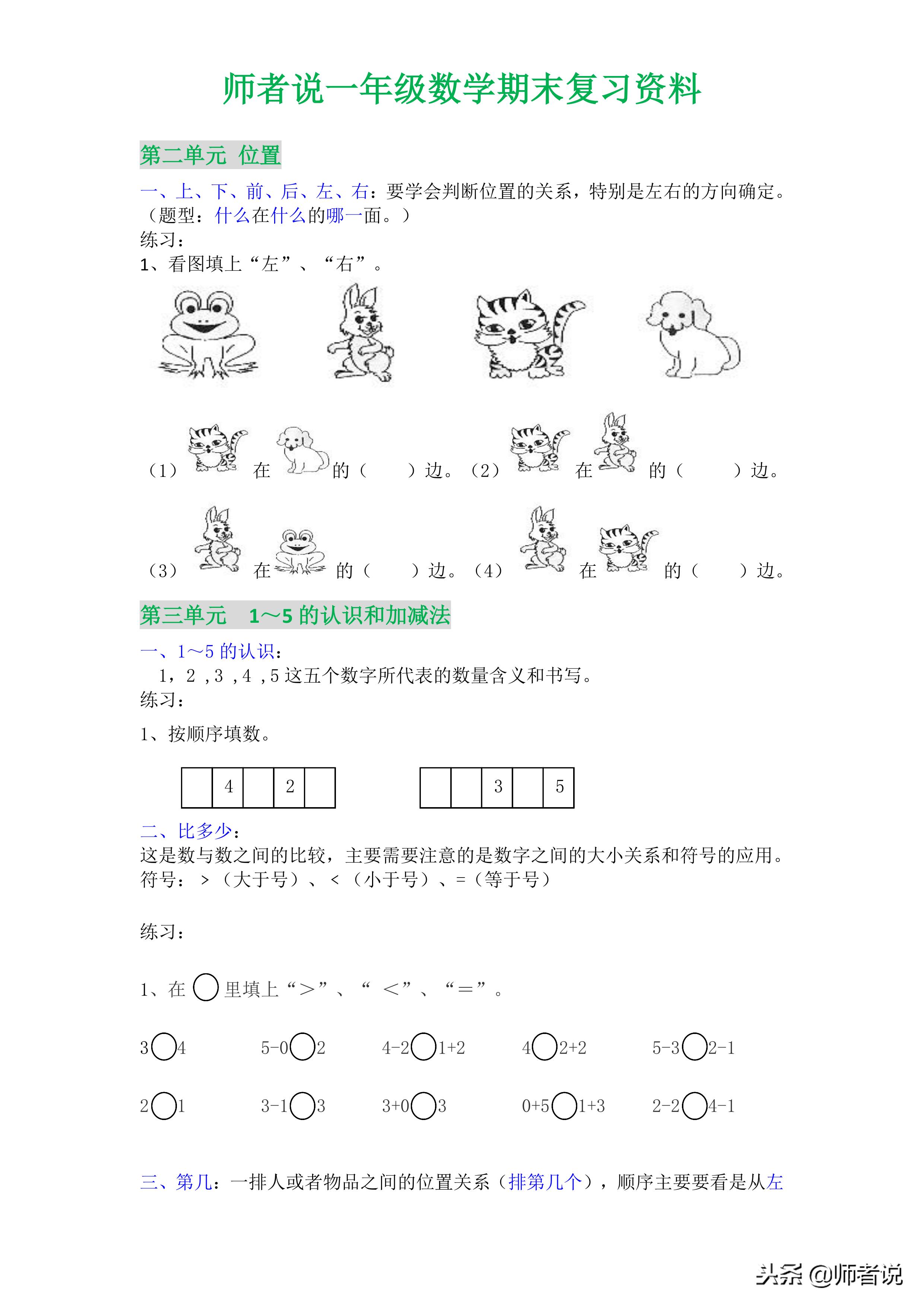 师者说月考试卷,师者说小学生数学每日计算题