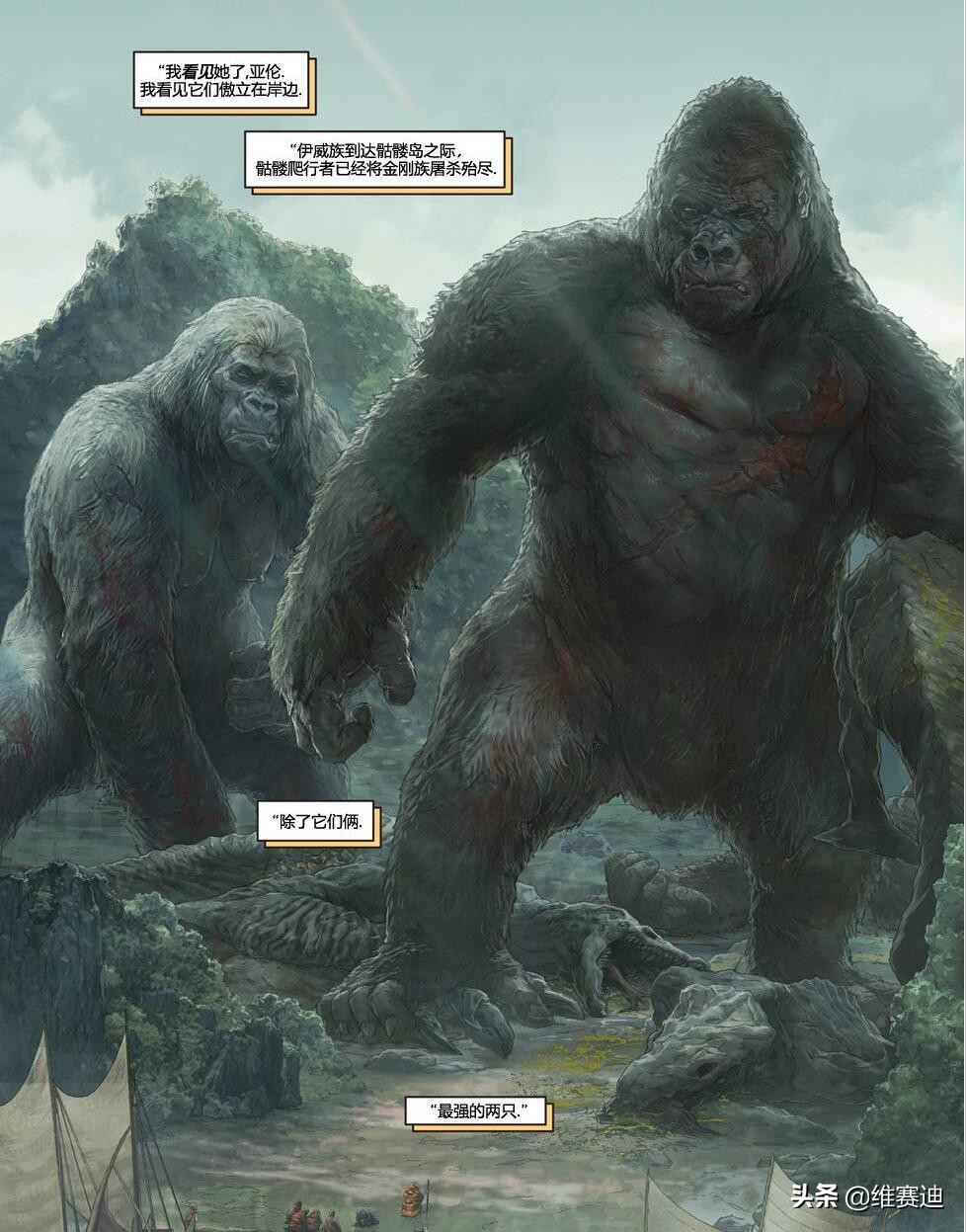 金刚怪兽宇宙,怪兽宇宙漫画里金刚有什么能力