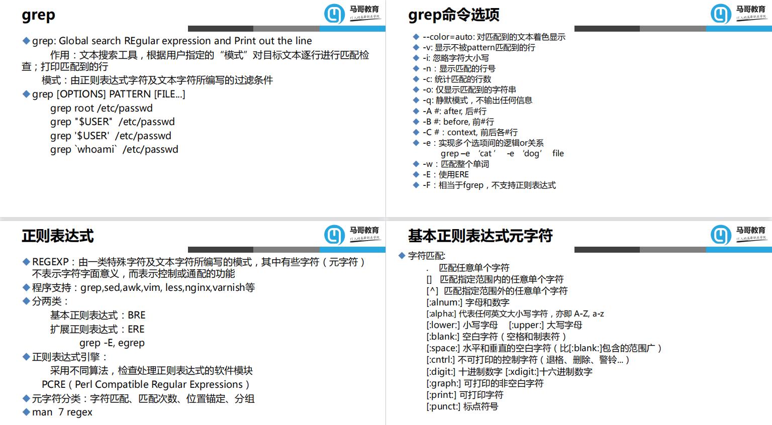 一文搞懂Linux文本三剑客之grep、sed和awk命令（附赠学习资料）