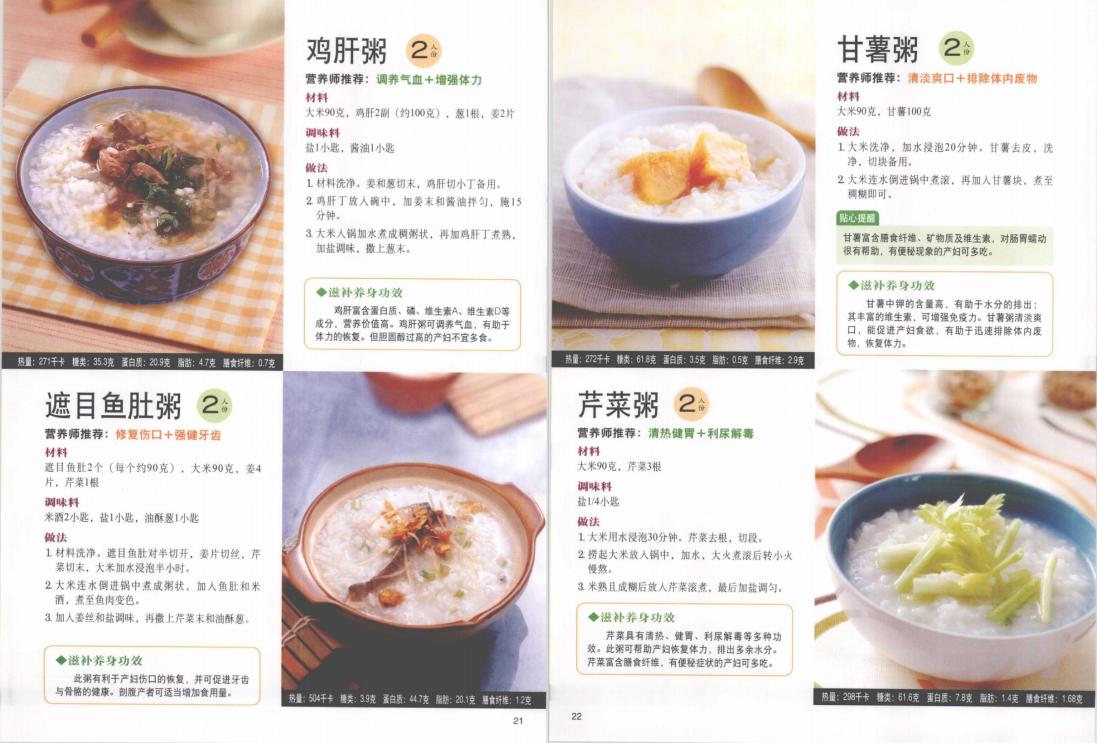 超全30天坐月子食谱（1-30天详细汤方）每天都不重样！赶快收藏吧