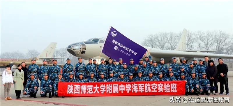 陕西师大附中海军航空实验班分数,陕西师大附中海军航空实验学校