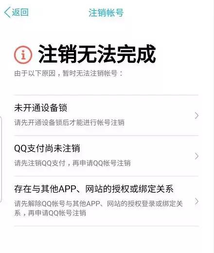 QQ帐号注销来了！但第一批尝试的人已经放弃了…