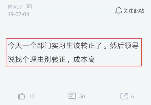*京大南**学生实习6个月要转正，老板让主管找理由不转正，听完愣了