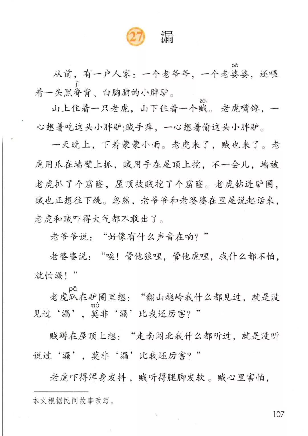 三年级语文下册人教版电子书打印,三年级下册语文书课本电子版2024