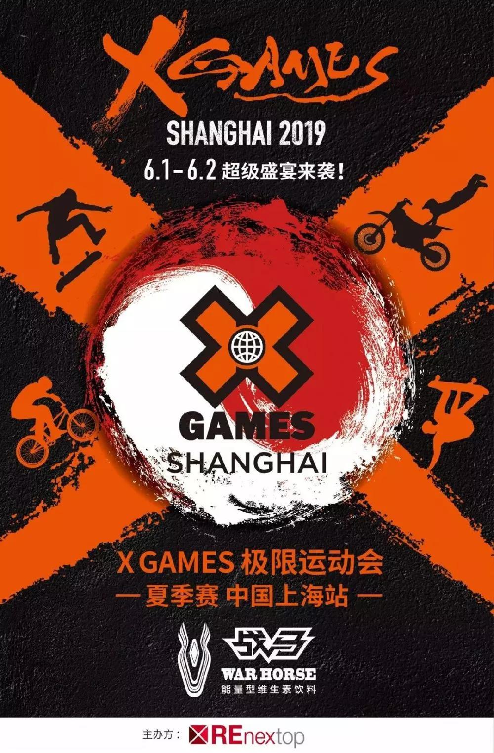 「极限时间」南方“大冰箱”就位；上海Xgames放票