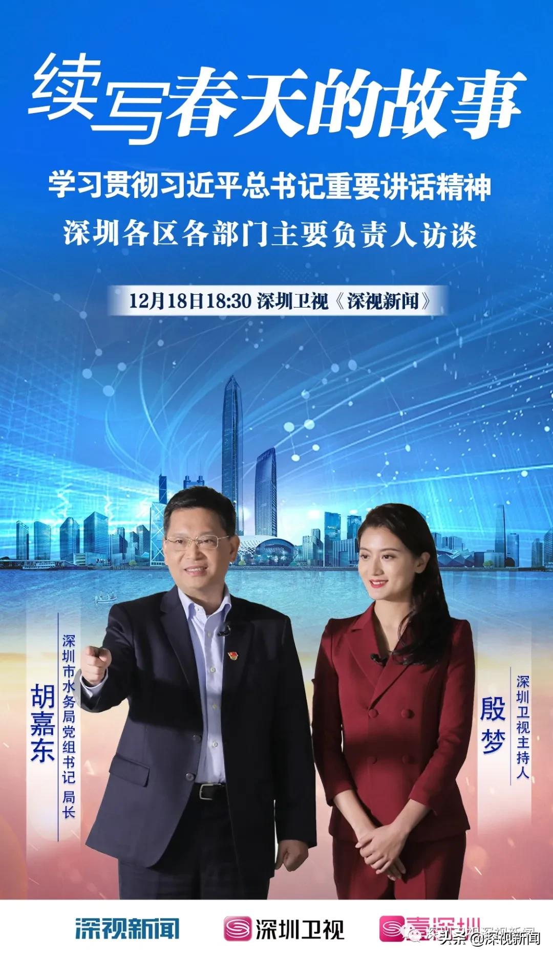 胡嘉东深圳任免公示,深圳市水务局胡嘉东局长