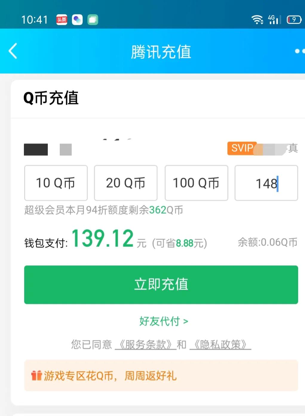 王者充值节约小技巧