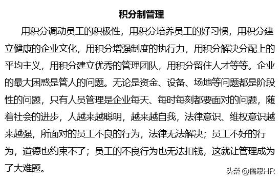 员工积分制体系推进思路,员工积分制管理系统软件