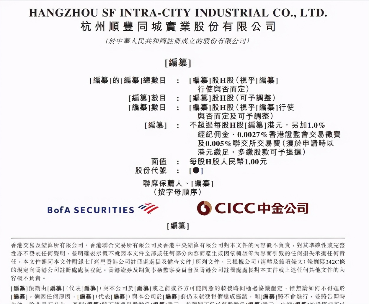 顺丰同城上市王卫都说了什么,顺丰王卫顺丰谋转型