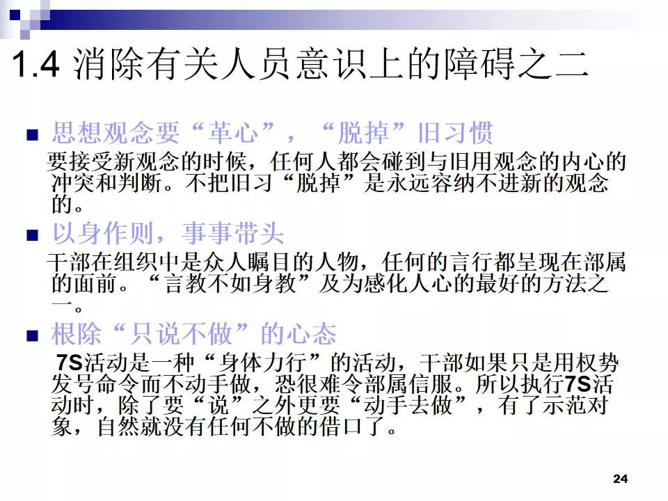 PPT分享|7S现场管理如何有效提高工作效率？