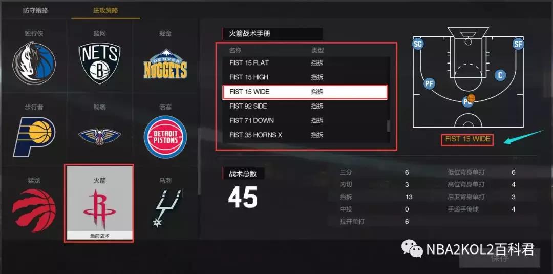 nba2kol2战术三分,nba2kol2最简单的三分战术