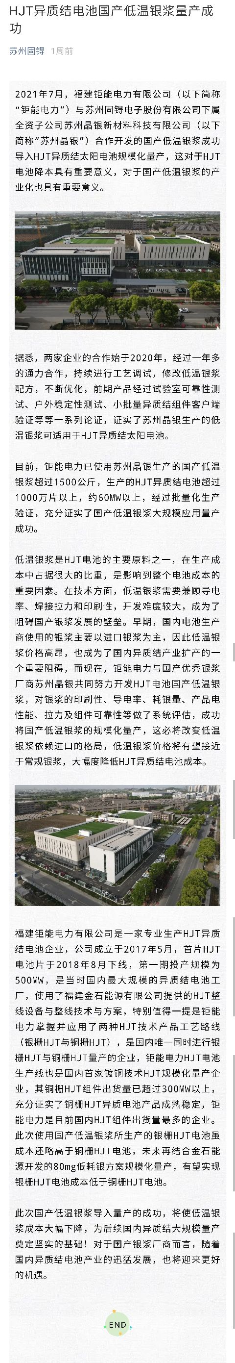 苏州固锝会是一家小而美的半导体光伏企业吗？