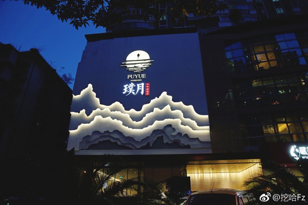 福州十大顶级高端餐厅,福州高档餐厅排名前十