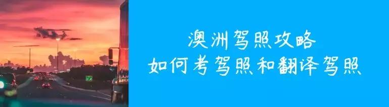 留学澳洲有什么不做很可惜的事情,澳洲留学回国了很后悔