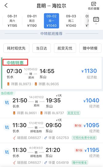买特价机票的技巧,这三个小技巧掌握了买机票更划算