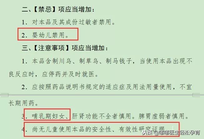 国家药监局这11种药儿童慎用,最新版儿童禁用慎用药品名单