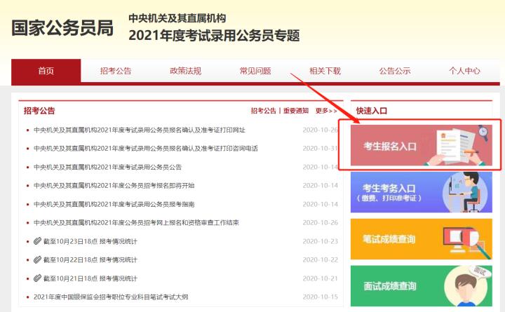 国家公务员报名条件及流程,国家公务员报名确认缴费