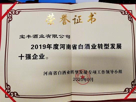 宝丰获奖酒,宝丰酒获奖是哪一款