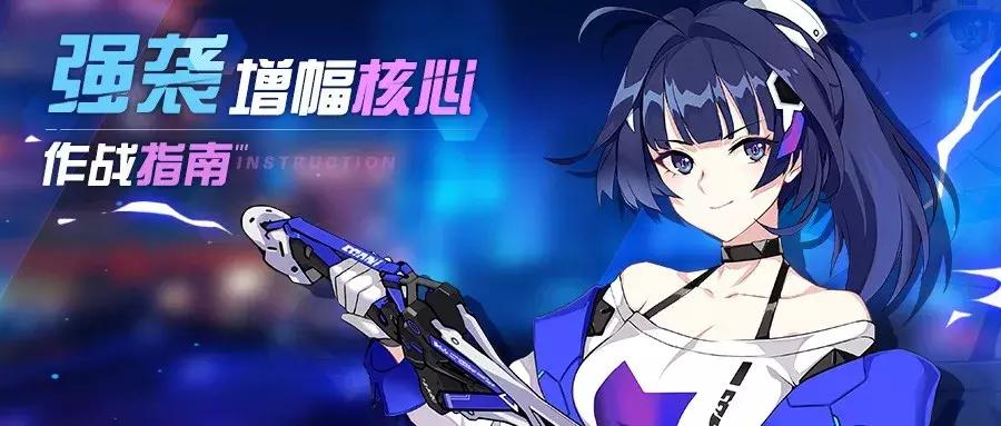 崩坏3强袭新战衣答题,崩坏3强袭增幅核心