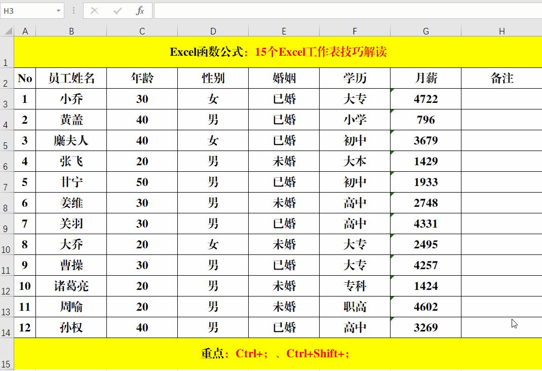 如何快速汇总十几个excel工作表,excel工作表新手入门教程