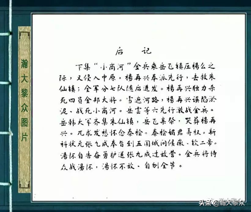 杨再兴徐一鸣连环画,彩色连环画岳飞传