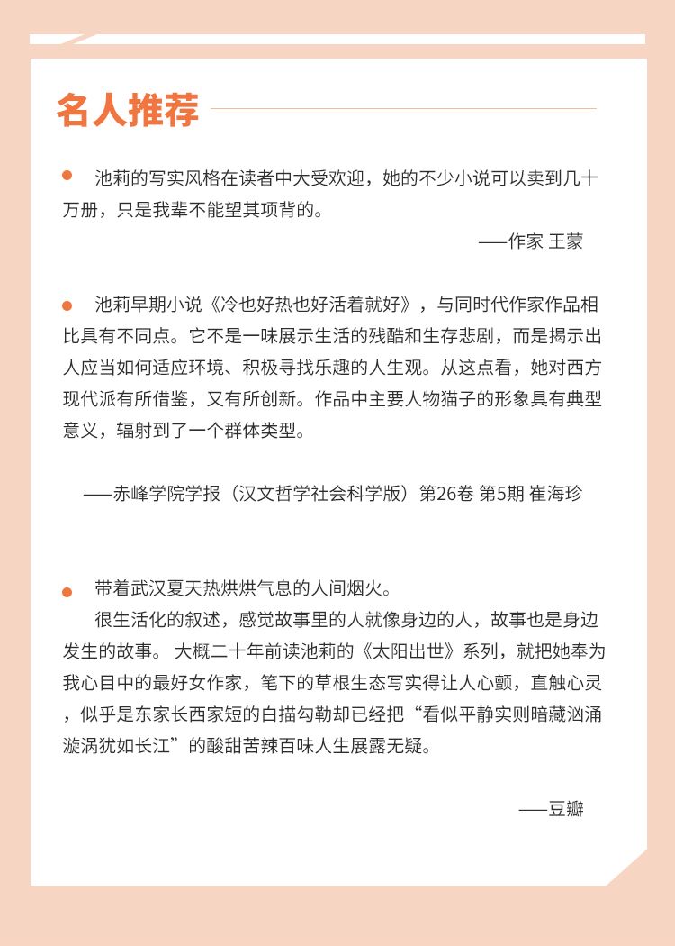 池莉热也好冷也好活着情节简介,池莉反映老武汉风情的散文