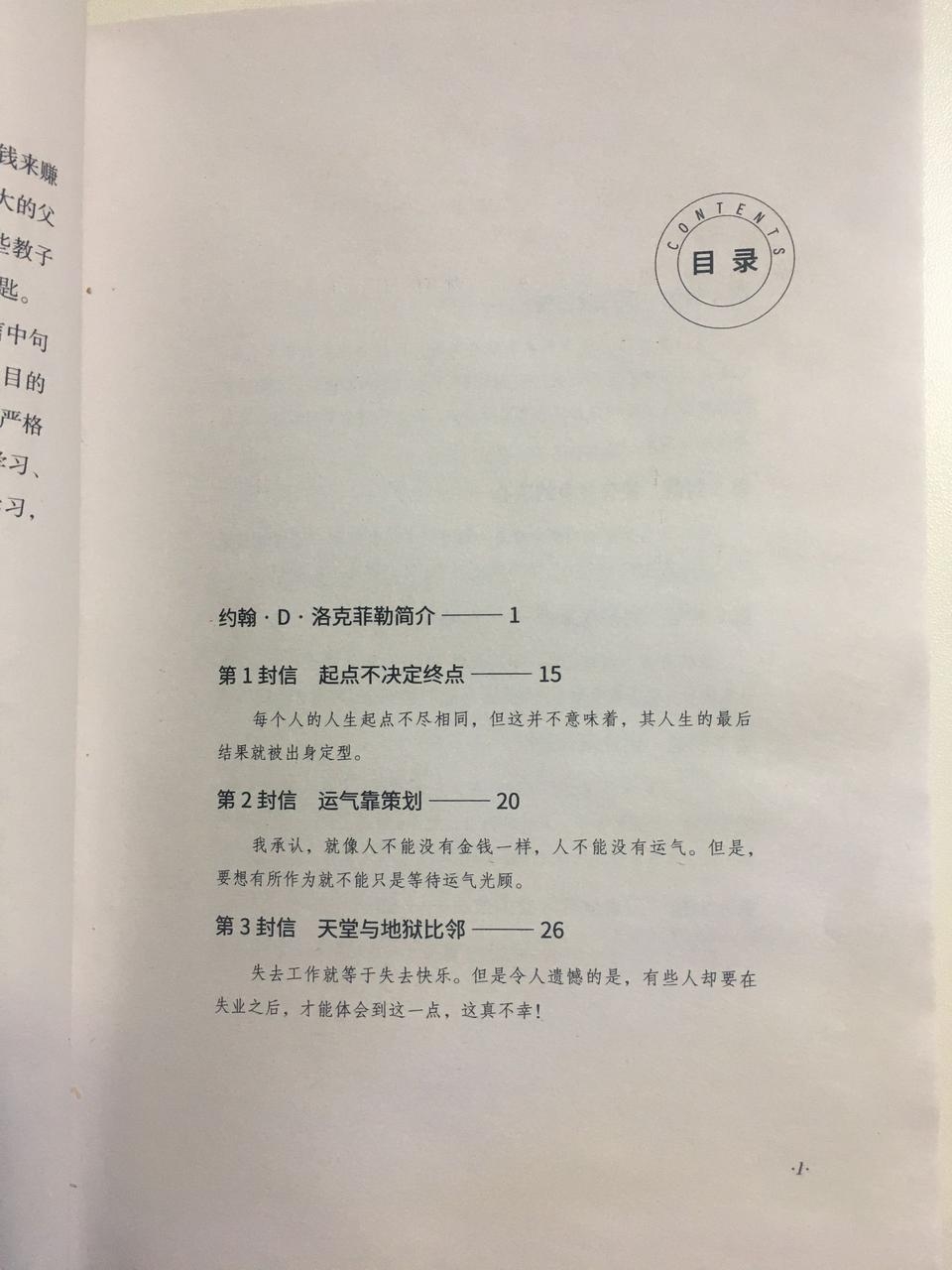 洛克菲勒辉煌事迹,洛克菲勒身价4000亿美元