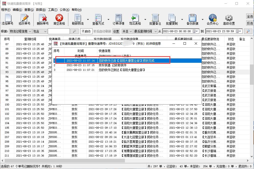 京东快递揽收完成一直没更新了,京东快递揽收后没付款