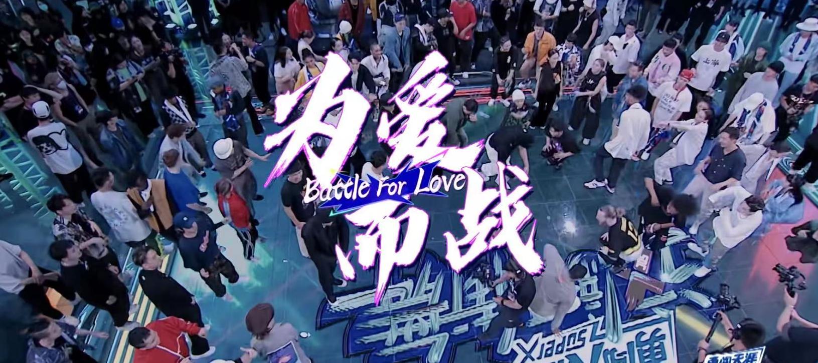 这就是街舞三季积分抢位战,这就是街舞4节目的收视率