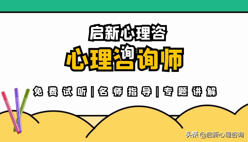 最新心理咨询师考试题库及答案,心理咨询师考试题库及答案