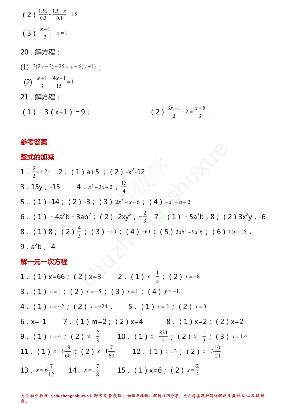 初中7年级数学计算题及答案,初中数学七年级计算题北师大版