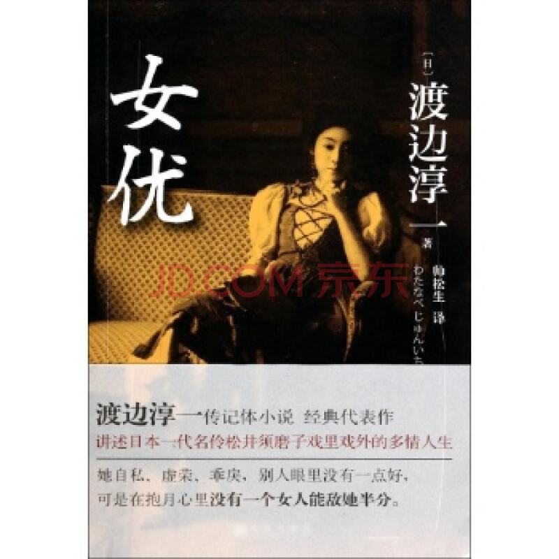 渡边淳一爱难长久,渡边淳一情感剖析表