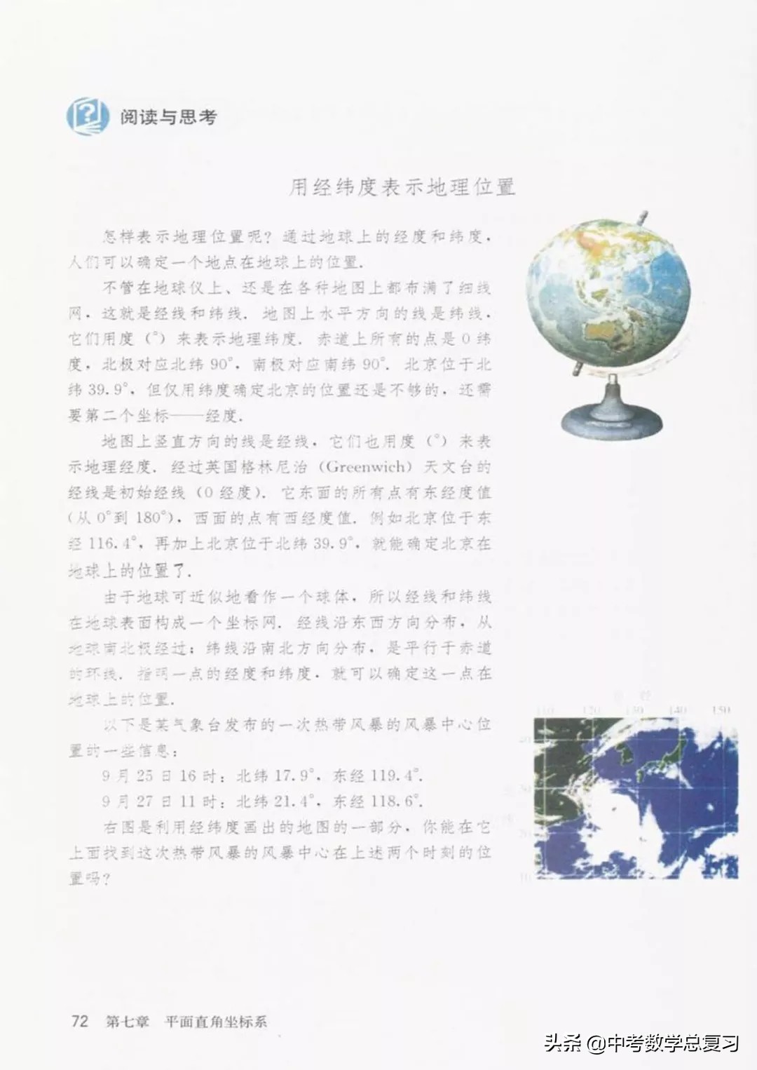 华师大版七年级下册数学电子课本,七年级下册数学北师大版电子课本