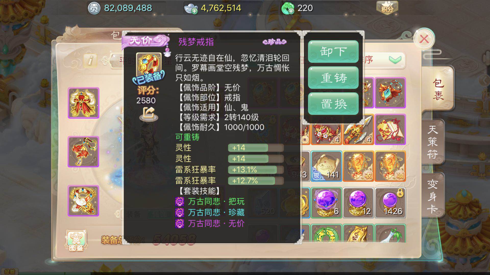 大话西游手游敏男仙装备,大话手游超敏仙套装