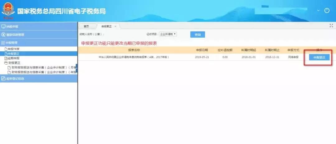 一次性奖金申报错误怎么汇算清缴,会计报税出错怎样处理