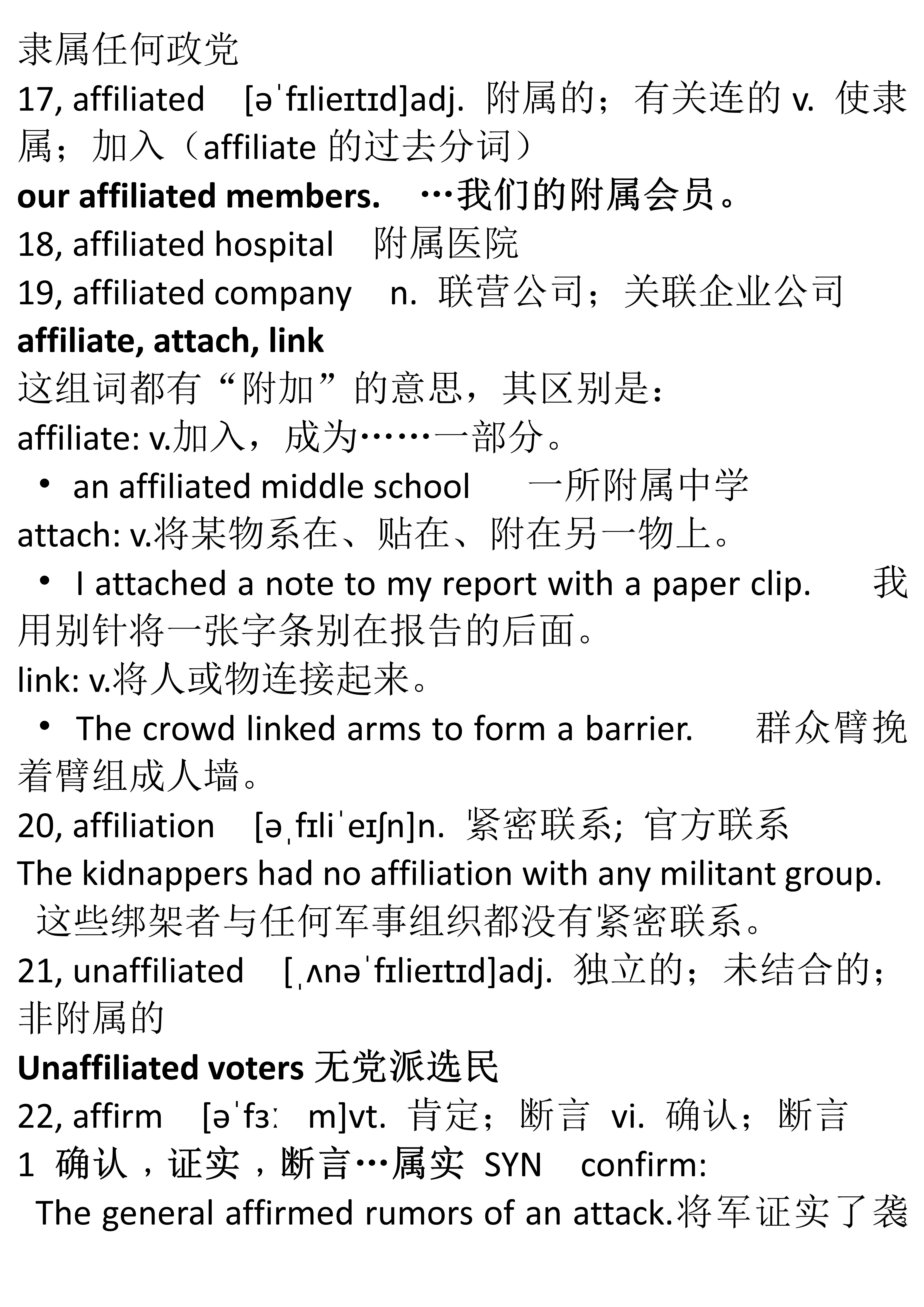 英语六级单词词根词缀记忆法,新东方六级词汇词根词缀pdf