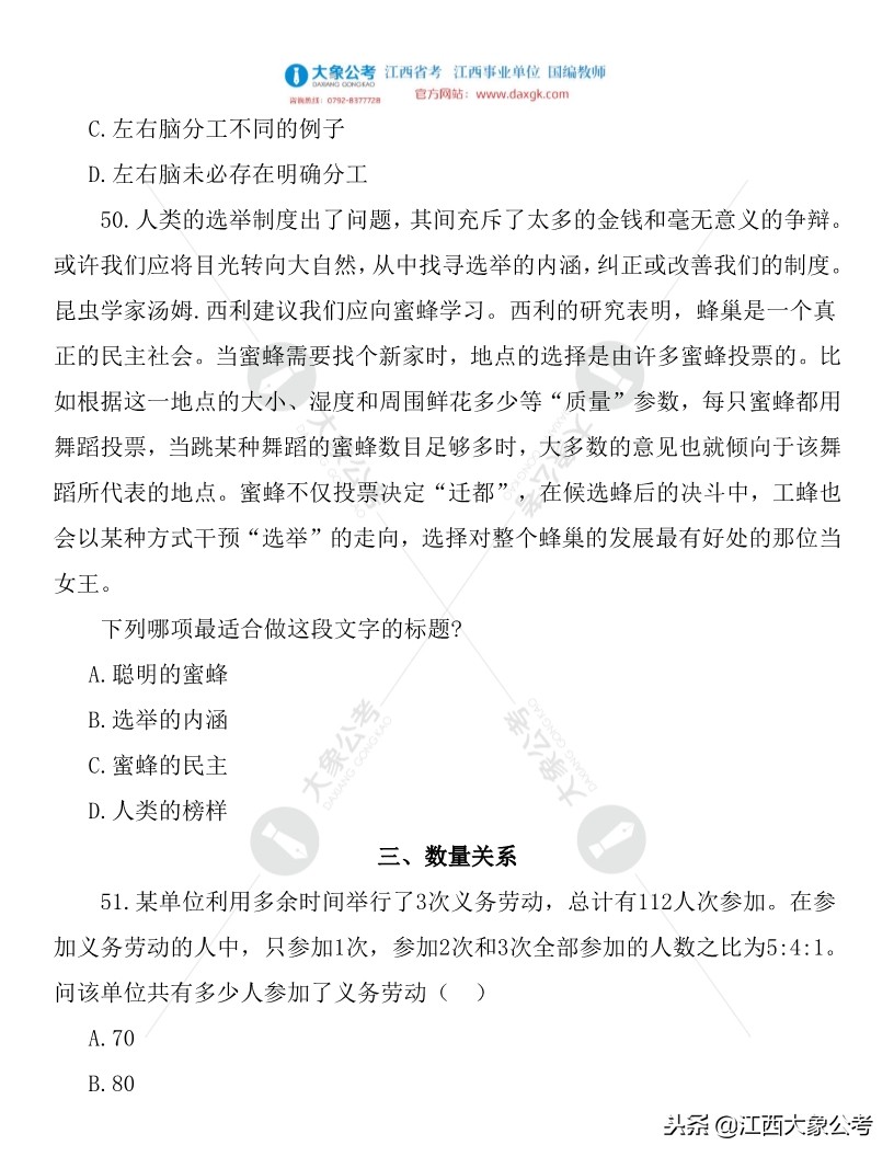 2019年安徽公务员考试真题解析,2013安徽省公务员行测真题解析