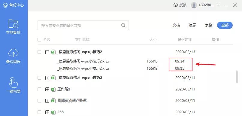 自从用了这2个功能,再也没有担心过文档丢失