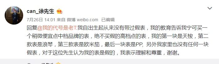 人类高质量男性戴的表是真还是假,人类高质量男性回应假表事件