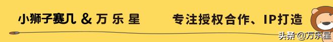 盘点小狮子赛几授权项目，从手游到浦发联名卡，我们一直在前行