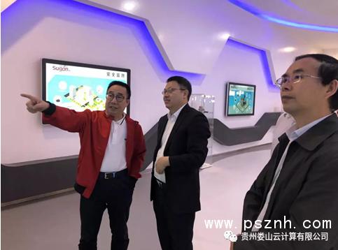 广安爱众公司考察华旭科技中科曙光娄山云与桐梓物联网项目建设