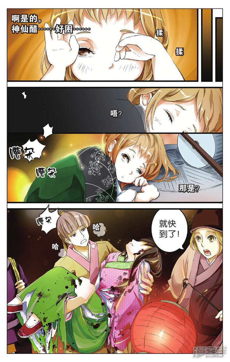 读书笔记之美食奇幻小说《饕餮娘子》1神仙醋