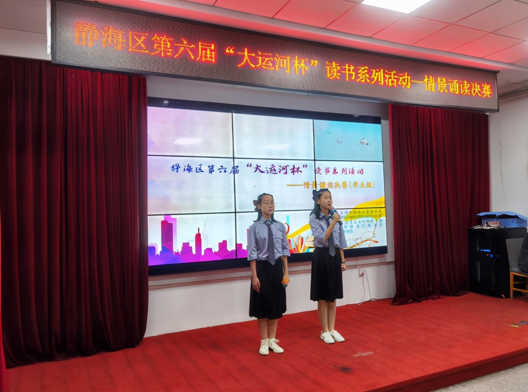 静海大运河杯朗读大赛,大运河读书会静海